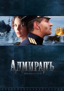 دانلود فیلم Admiral 2008420876-1004893952
