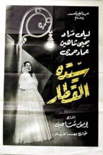 دانلود فیلم Lady of the Train 1952422010-692940967