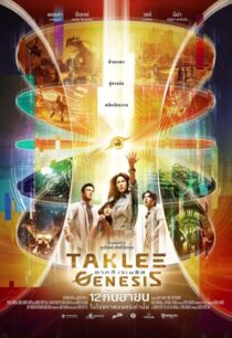 دانلود فیلم Taklee Genesis x Worlds Collide 2024418621-648825145