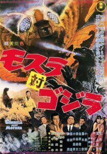 دانلود فیلم Mothra vs. Godzilla 1964420799-1121094869
