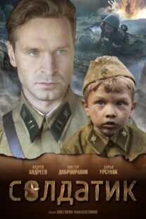 دانلود فیلم Soldier Boy 2019418890-126691208