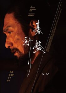 دانلود فیلم Bushido 2024422799-2060101360