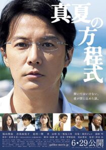 دانلود فیلم Midsummer’s Equation 2013422748-63545447