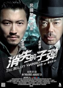 دانلود فیلم The Bullet Vanishes 2012423931-837017022