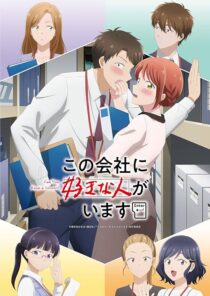 دانلود انیمه I Have a Crush at Work423566-1935549252