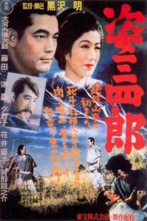 دانلود فیلم Sanshiro Sugata 1943424187-365472414