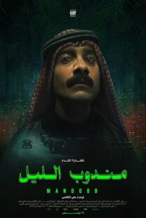 دانلود فیلم Night Courier 2023425084-402028054