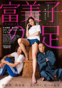 دانلود فیلم Fumiko’s Legs 2018425163-1045868825
