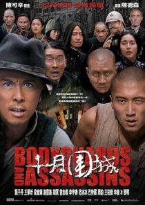 دانلود فیلم Bodyguards and Assassins 2009424477-1166542902