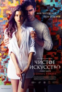 دانلود فیلم Mortal Affair 2016425849-1990498496