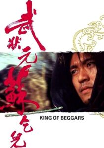 دانلود فیلم King of Beggars 1992425822-1102874290