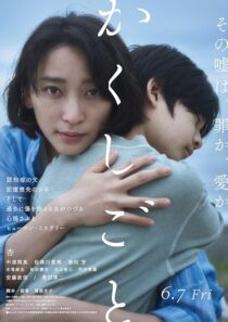دانلود فیلم Stay Mum (Kakushigoto) 2024425691-603491957