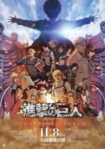 دانلود انیمه Attack on Titan the Movie: The Last Attack 2024426942-1337909162