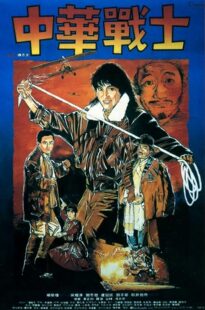 دانلود فیلم Dynamite Fighters 1987426569-1064101801