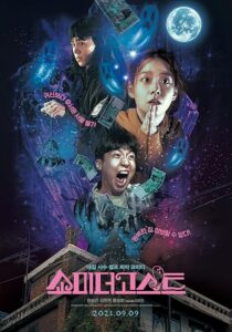 دانلود فیلم کره‌ای Show Me the Ghost 2021425841-1449339253