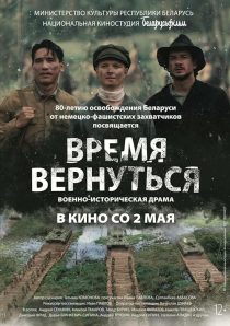 دانلود فیلم Vremya vernutsya 2024428748-1218268038