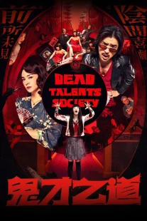 دانلود فیلم Dead Talents Society 2024430653-1809294848
