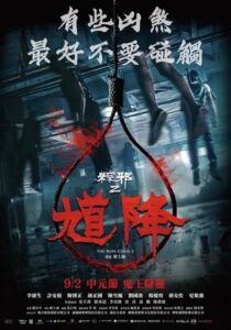 دانلود فیلم The Rope Curse 2 2020431415-1572312407