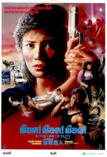 دانلود فیلم In the Line of Duty IV 1989432094-1131568693