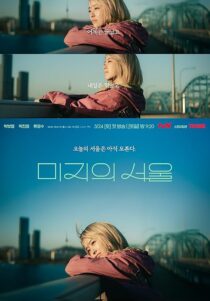 دانلود سریال Our Unwritten Seoul432473-1386473454