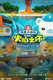 دانلود انیمیشن Octonauts: The Ring of Fire 2021430853-1094706509