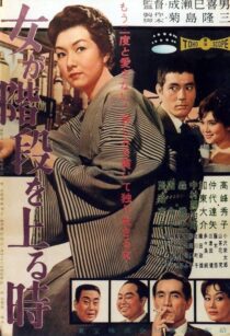 دانلود فیلم When a Woman Ascends the Stairs 1960434044-2016014531