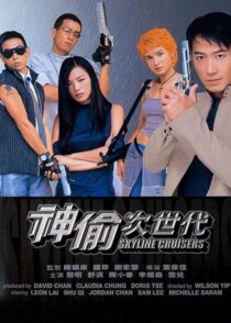 دانلود فیلم Skyline Cruisers 2000433521-1437930625