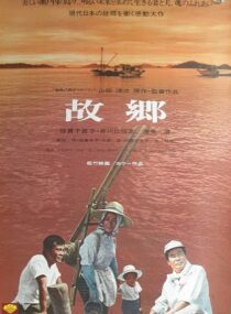 دانلود فیلم Home from the Sea (Furusato) 1972435566-245388531