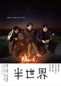 دانلود فیلم Another World (Half the World) 2018435600-1975235177